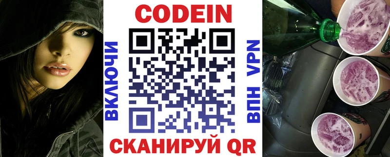 Codein Purple Drank  что такое   Брянск 